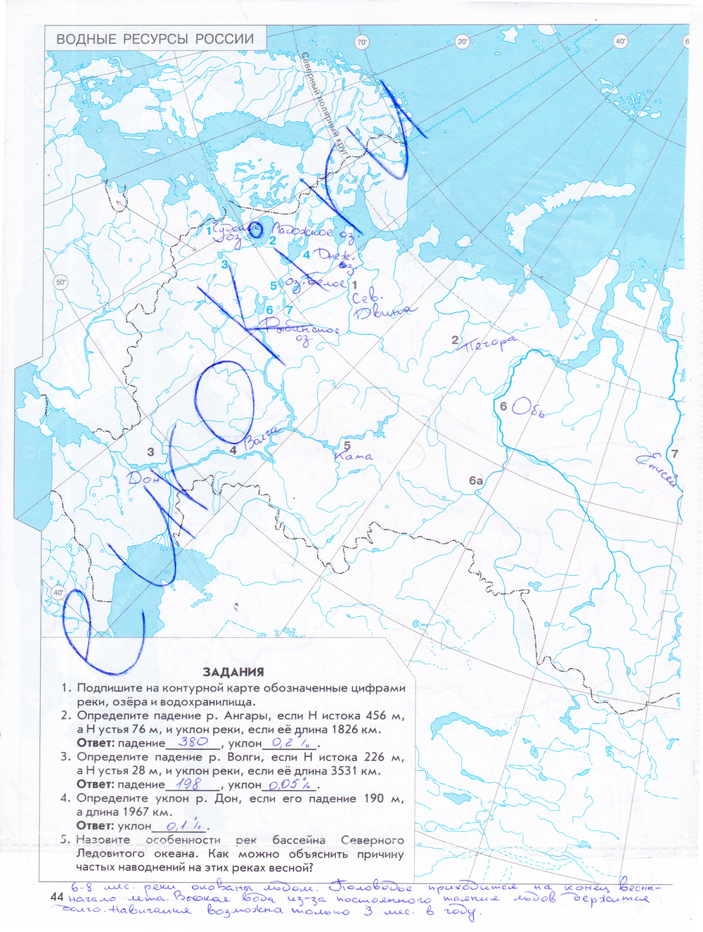 Контурная карта 9 класс просвещение урал. Озера и водохранилища на контурной карте. Водохранилища России на контурной карте 8 класс география.