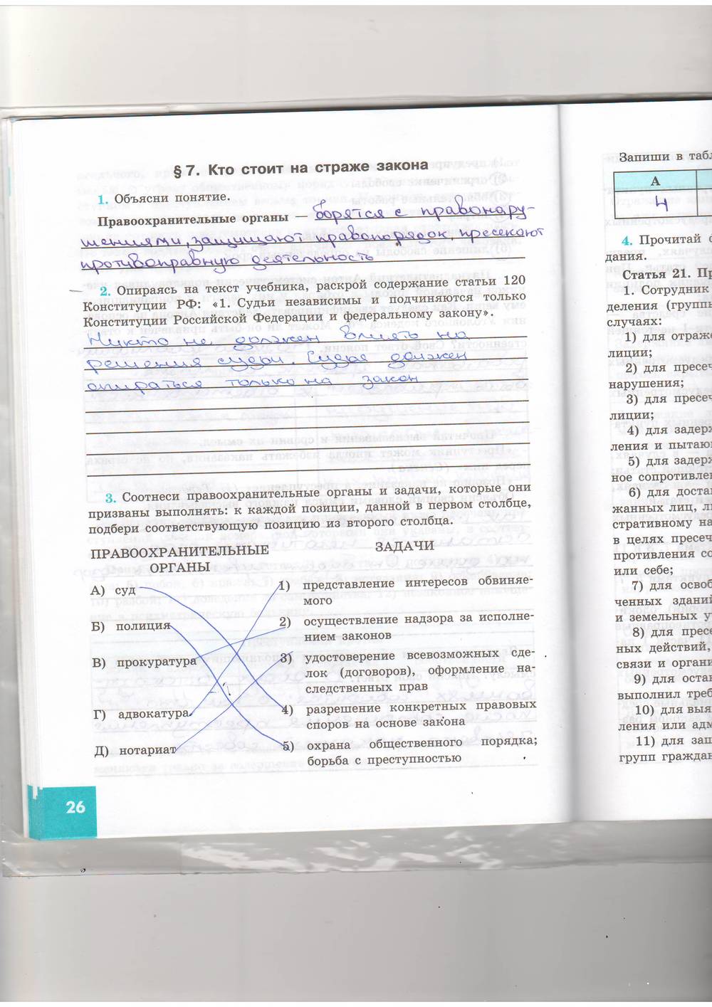 Рабочая тетрадь по обществознанию 7 класс (другой вариант), задание номер 26