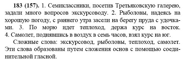 Русский язык 7 класс ладыженская 183. Русский язык 7 класс 183. Упражнения по русскому языку 7 класс. Русский язык 7 класс упражнение 183. Русский язык 7 класс Баранов упражнение 183.