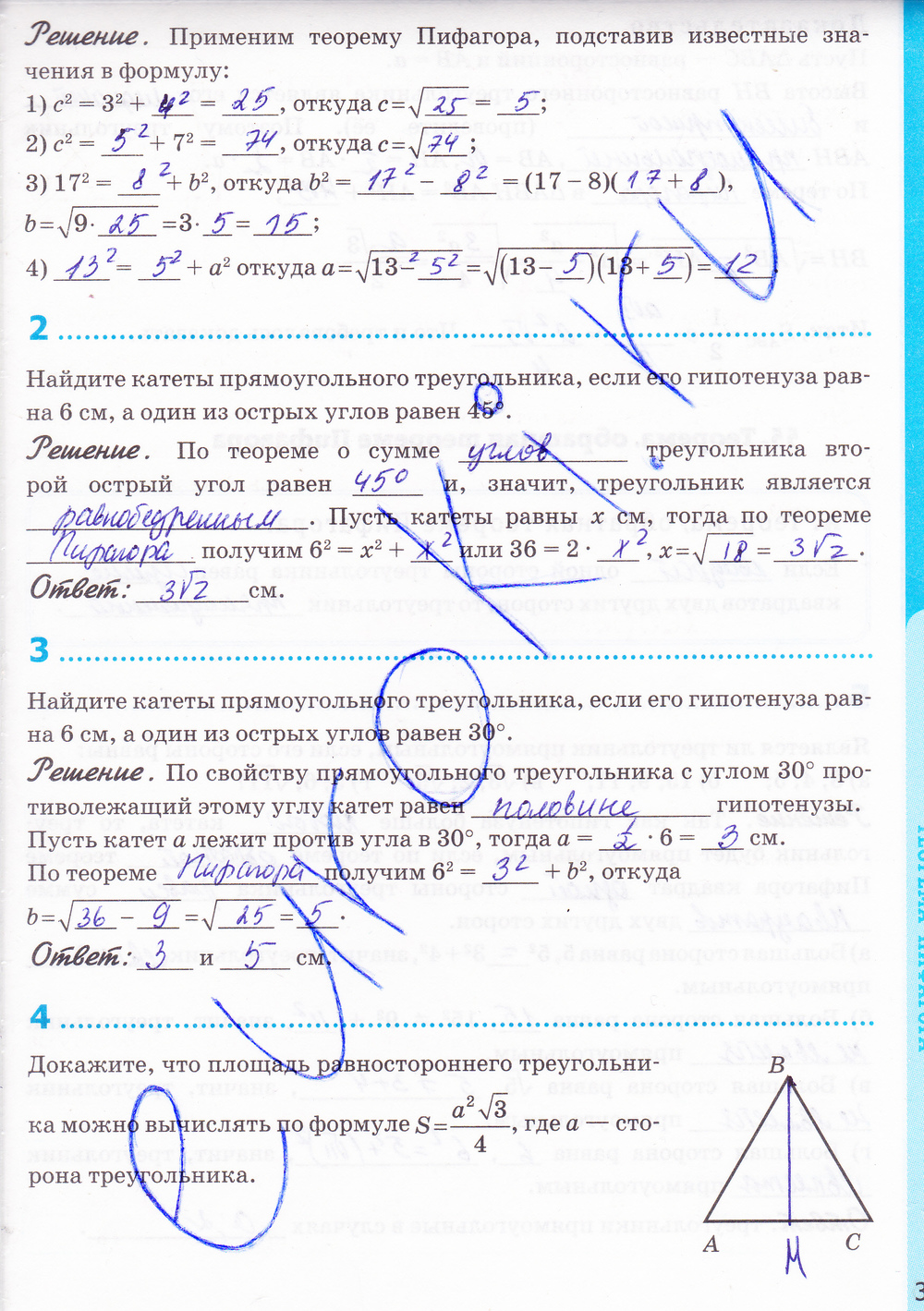 Рабочая тетрадь по геометрии 8 класс. К учебнику Л.С. Атанасян, задание  номер стр. 35