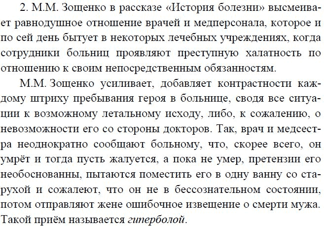 План урока по литературе 8 класс зощенко история болезни