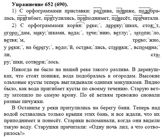 Русский язык 5 класс упр 652. Русский язык 5 класс упражнение 652. Русский язык 5 класс упражнение 652 стр 114 2 часть.