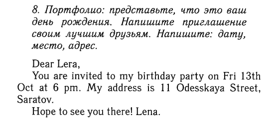 Образец приглашения на день рождения на английском языке