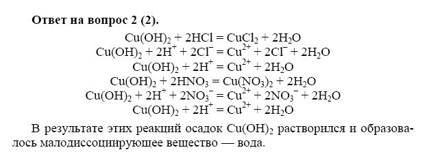 Презентация ионные уравнения 8 класс габриелян