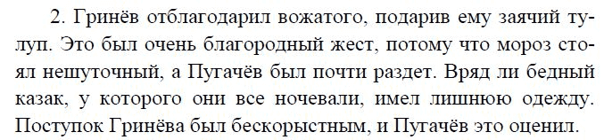 Литература 8 класс гринев. Гдз по литературе 8 класс Коровина. Гдз по литературе 8 класс Коровина 2 часть. Гдз по литературе 8 класс Коровина 2 часть ответы на вопросы. Литература 8 класс Коровина Капитанская дочка рисунок легко.