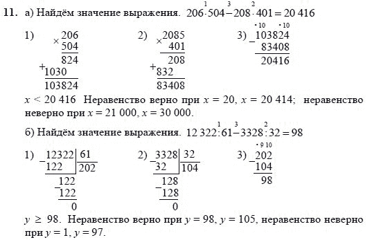 Математика 4 класс стр 81 367. Выражения по математике 4 класс. Математические выражения 4 класс. Выражение математика 4 класс. Математические выражения с многозначными числами 4 класс.