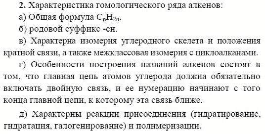 Дайте характеристику гомологического ряда алкенов согласно плану а общая формула б родовой суффикс