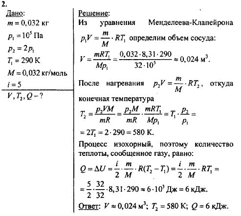 Задание физике ответами. Задачи по физике 10 класс с решением.