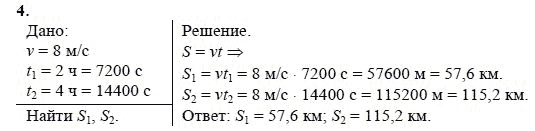 Физика 7 класс упражнение 32.