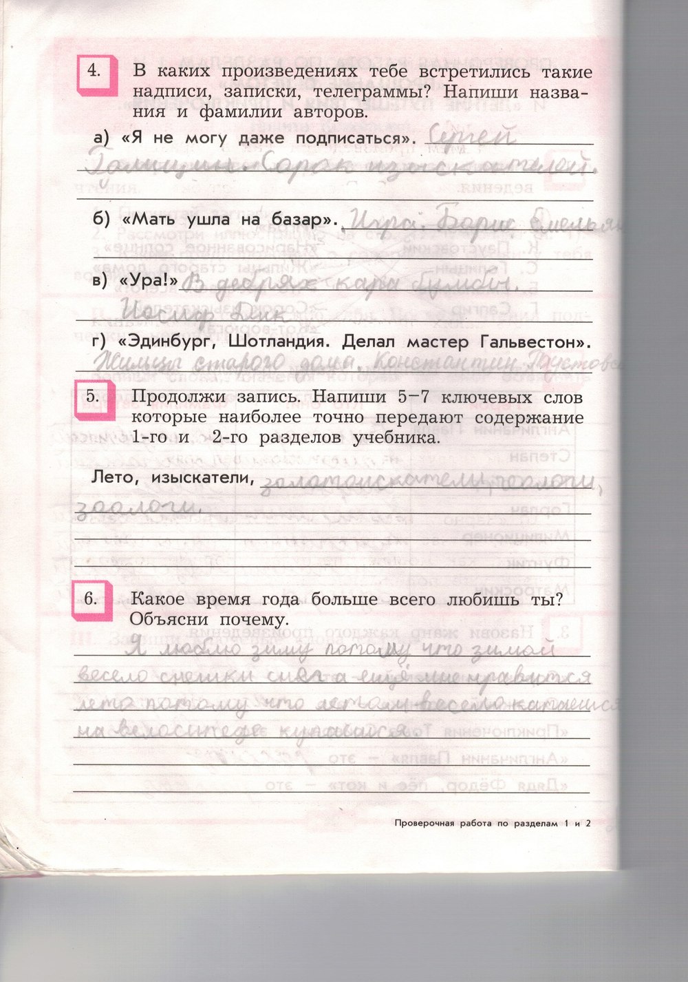 Рабочая тетрадь по литературному чтению 3 класс Проверочная работа задание,  стр. 2