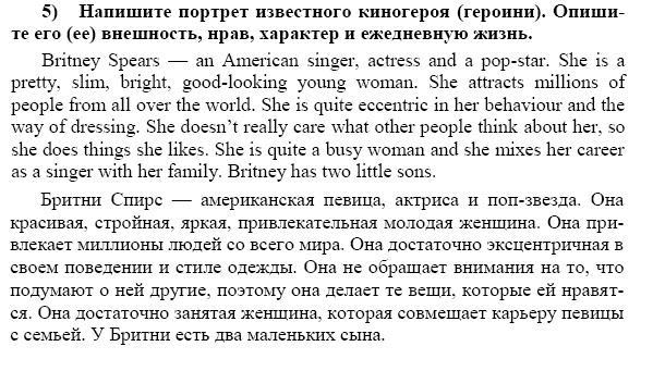 Проект на тему мой любимый персонаж по английскому языку 6 класс с переводом на русский