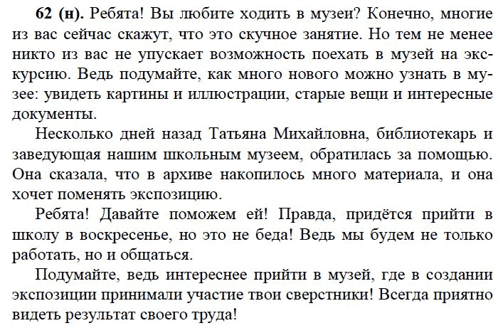 Русский 7 класс зеленый учебник. Ладыженская гдз 6 класс номер 284. Русский язык 7 класс упражнение 62. Публицистический стиль русский язык 7 класс упражнения. Упражнение 284 по русскому языку 6 класс ладыженская.