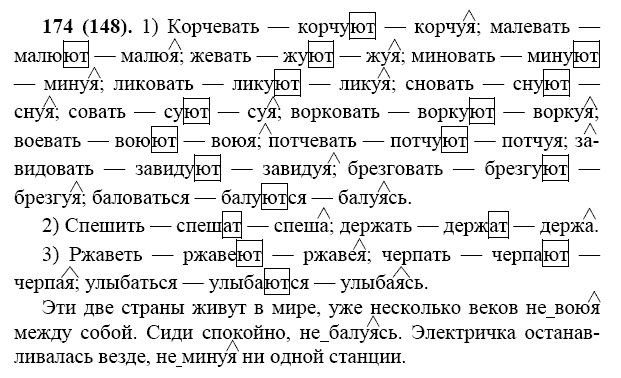 Русский язык 5 класс упражнение 174