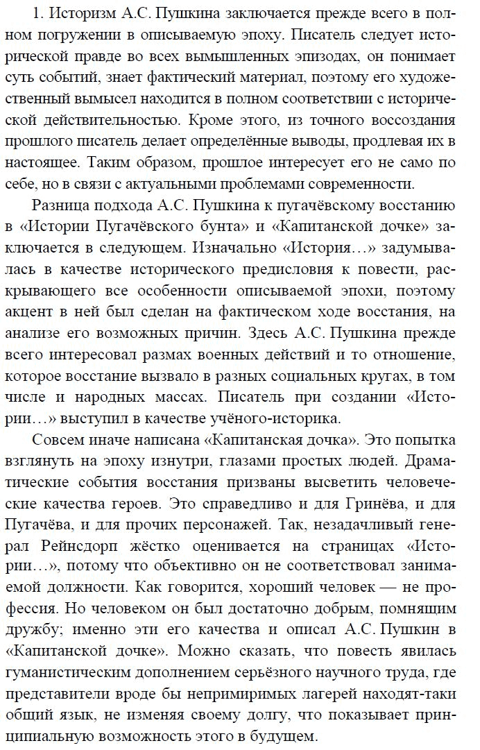 Контрольная по капитанской дочке 8 класс. Гдз по литературе 8 класс Капитанская дочка ответы на вопросы. Капитанская дочка литература 8 класс Коровин. Литература 8 класс Капитанская дочка. Литература Капитанская дочка вопросы.