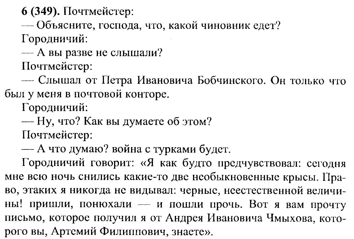 Учебник по русскому 8 класс разумовская. Разумовская 8 класс. Учебник по русскому языку 8 класс Разумовская. Решебник по русскому языку 8 класс Разумовская. Разновидности речи 8 класс Разумовская.