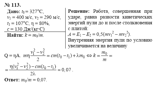 Пуля массой 10г летящая