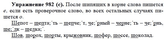 Русский язык пятый класс номер 94. Шорох проверочное.