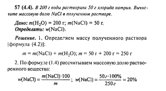 Возьми раствора натрия хлорида. Найдите массовую долю хлорида натрия. Массовая доля NACL. Массовая доля хлорида натрия. В 200г воды растворили 50г хлорида натрия Вычислите массовую долю NACL.