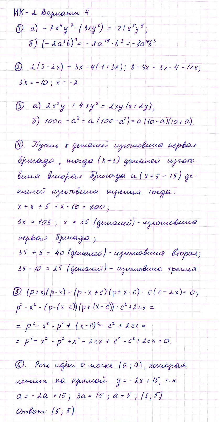 Алгебра 7 класс. Дидактические материалы ИК-2 задание, Вариант 4