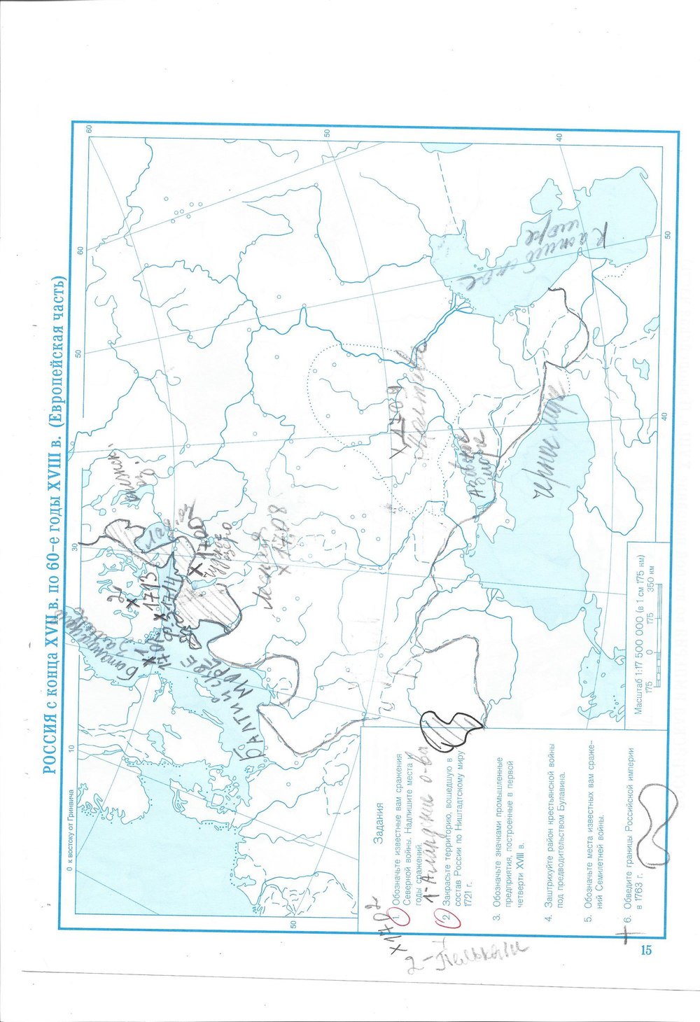 Рабочая тетрадь по истории 5 класс. Атлас. Отечественная история с  древнейших времен до конца XVIII века (Контурные карты) задание, стр. 15
