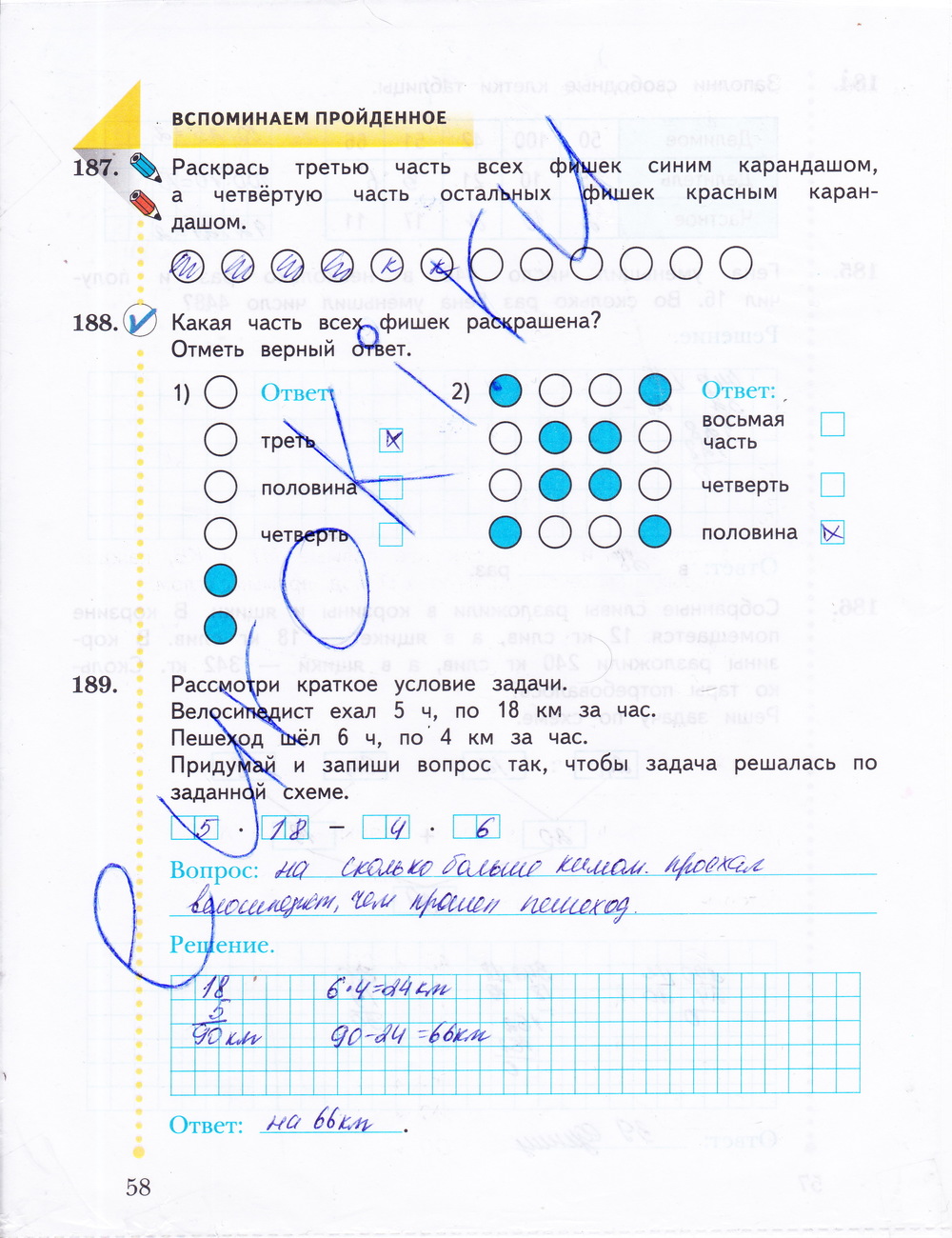 Рабочая тетрадь математике 3 класс. Часть 2, задание номер стр. 58