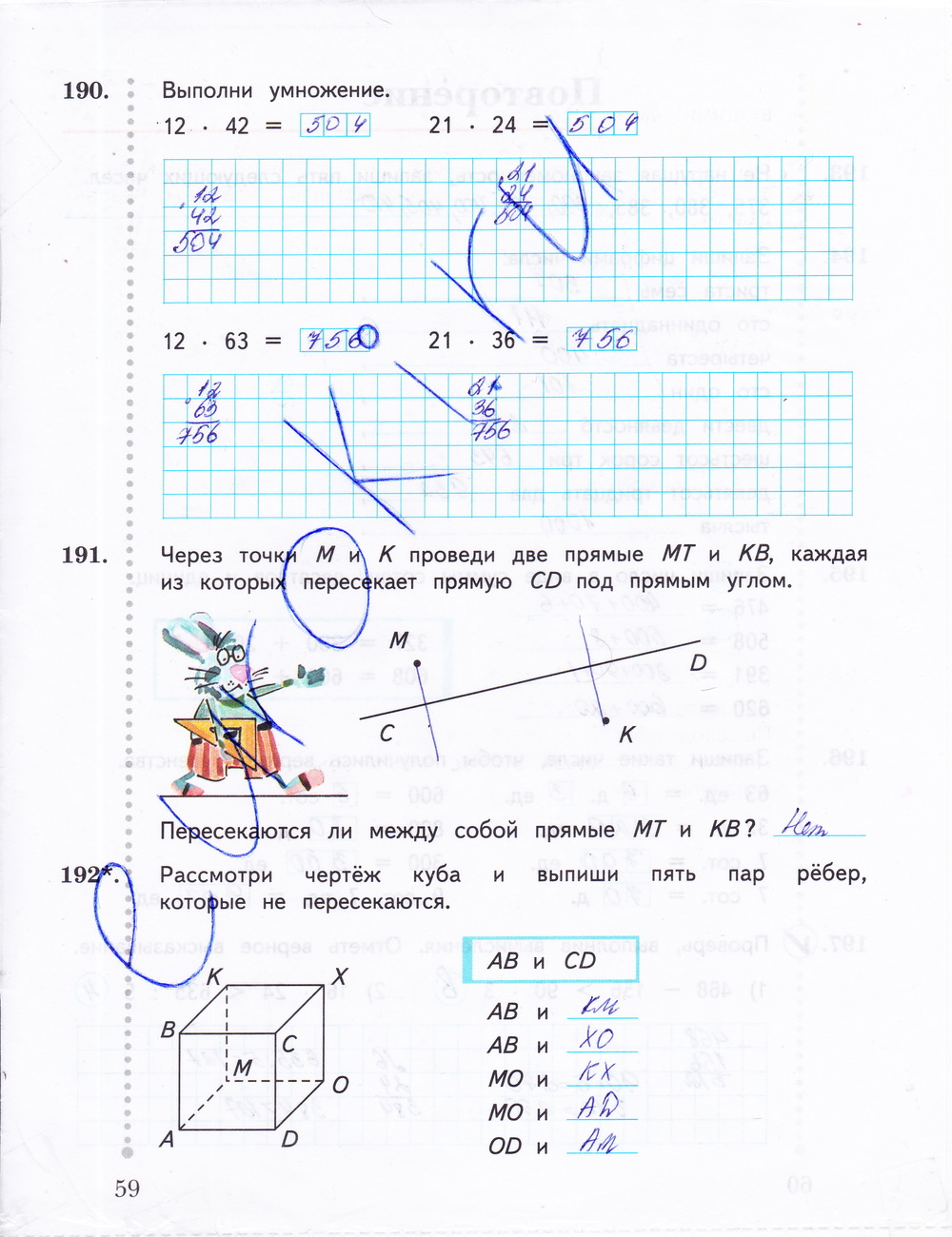 Рабочая тетрадь математике 3 класс. Часть 2, задание номер стр. 59