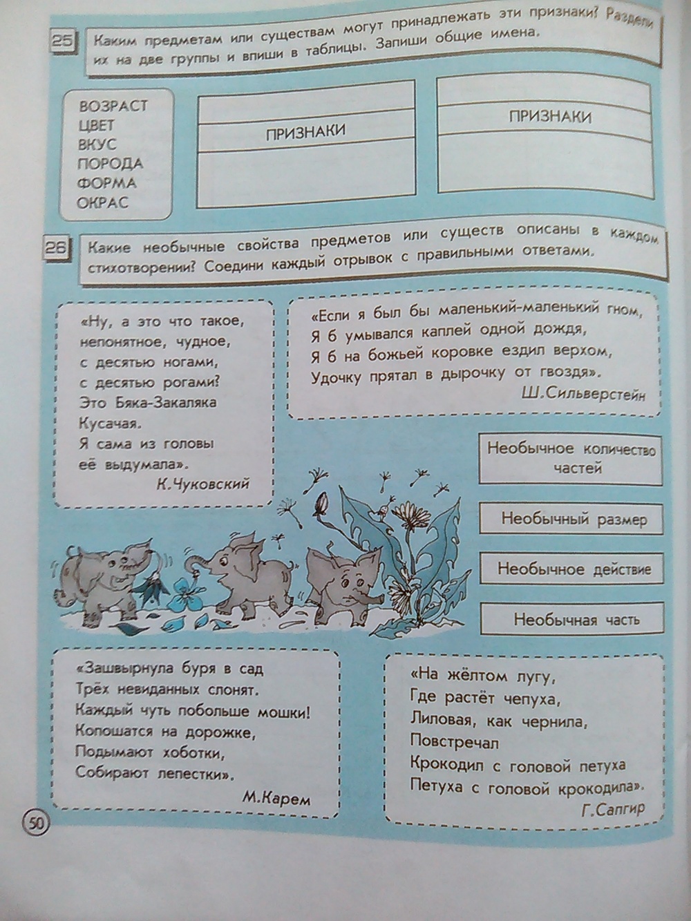 Страница 50 задание. Информатика 2 класс 2 часть стр 50. Информатика 2 класс Горячев стр 4. Информатика 4 класс 2 часть. Гдз по информатике 4 класс.