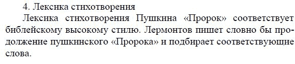 Лексика в стихотворении. Лексика в стихотворении пророк. Лексика Пушкина. Лексика стихотворения пророк Лермонтова.