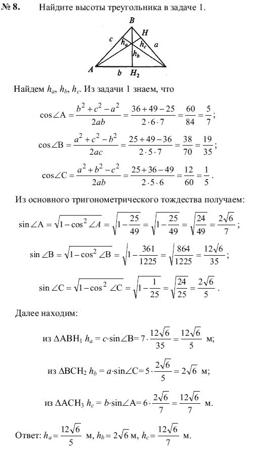 Геометрия ответы на вопросы 7