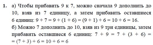 Таблица сложения урок 39 петерсон презентация