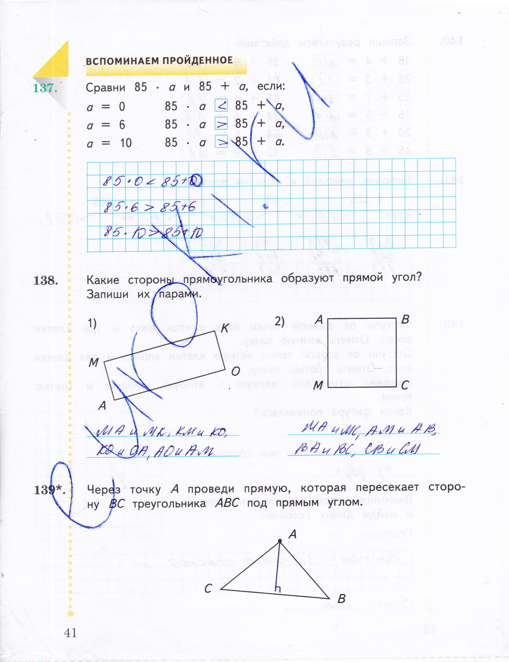 Рабочая тетрадь математике 3 класс. Часть 2, задание номер стр. 41