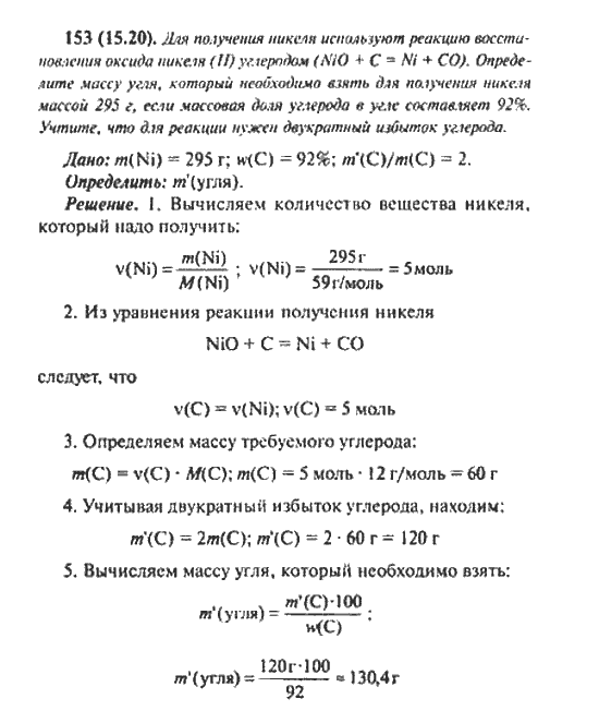 0 5 моль углерода. Восстановление оксида никеля. Восстановление оксида никеля углеродом. Восстановление никеля из оксида никеля. Получение никеля из оксида никеля.