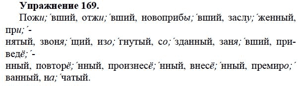 Русский страница 98 упражнение 169