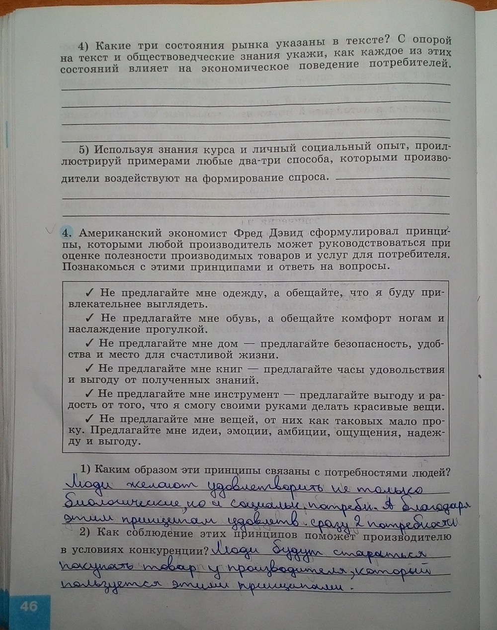 Рабочая тетрадь по обществознанию 8 класс, задание номер стр. 46