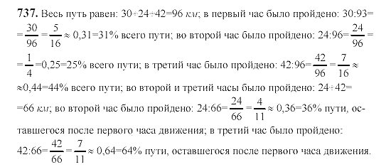 Математика 6 класс учебник 2019 года