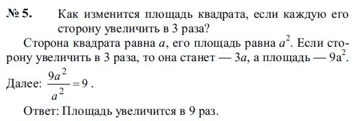 Во сколько раз увеличится площадь квадрата