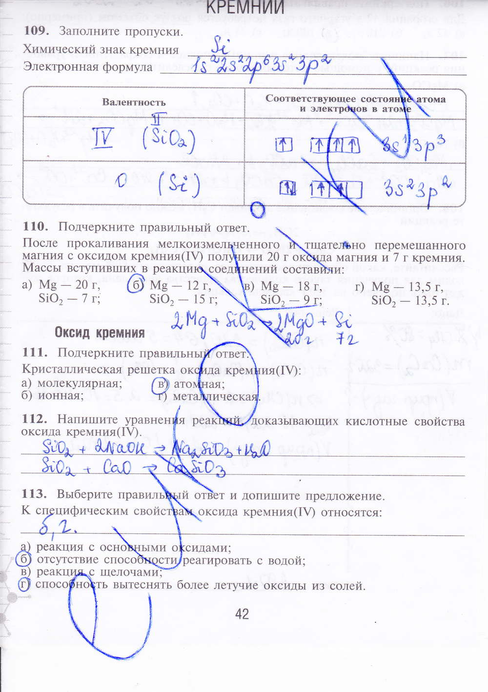 Рабочая тетрадь по химии 9 класс. К учебнику Г.Е. Рудзитис Ф.Г. Фельдман,  задание номер стр. 42