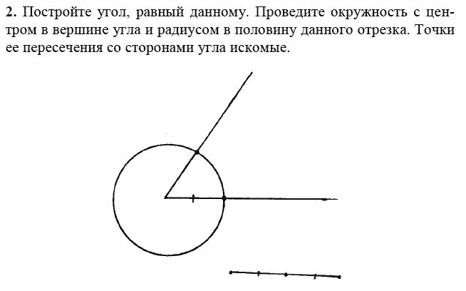 Вершина неразвернутого угла. 16.Постройте угол, равный 135⁰.. Постройте угол равный 2) 25 30´.