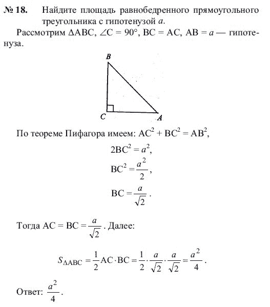 Найти катет равнобедренного треугольника по гипотенузе. Площадь равнобедренного прямоугольного треугольника. Найдите площадь равнобедренного треугольника. Площадь равнобедренного прямоугольного. Площадь равнобедренного треугольника прямоугольного треугольника.