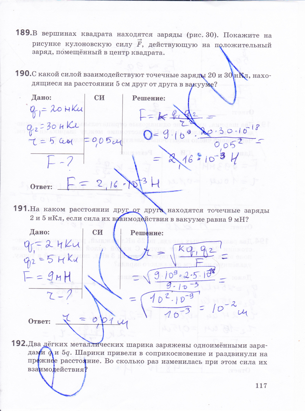 Рабочая тетрадь по физике 10 класс, задание номер стр. 117