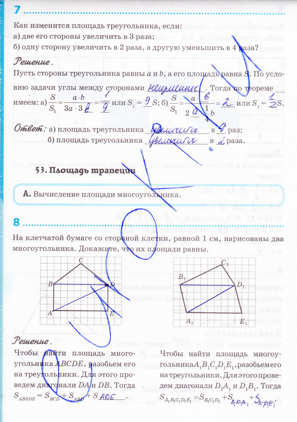 Рабочая тетрадь по геометрии 8 класс. К учебнику Л.С. Атанасян, задание  номер стр. 32