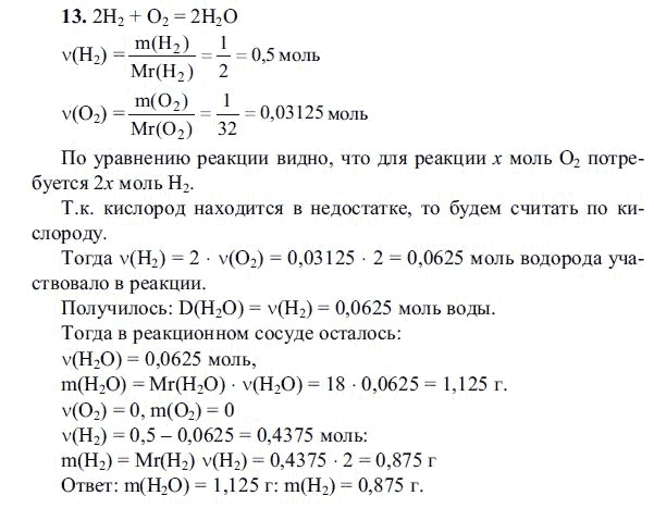 Химия 9 класс 19