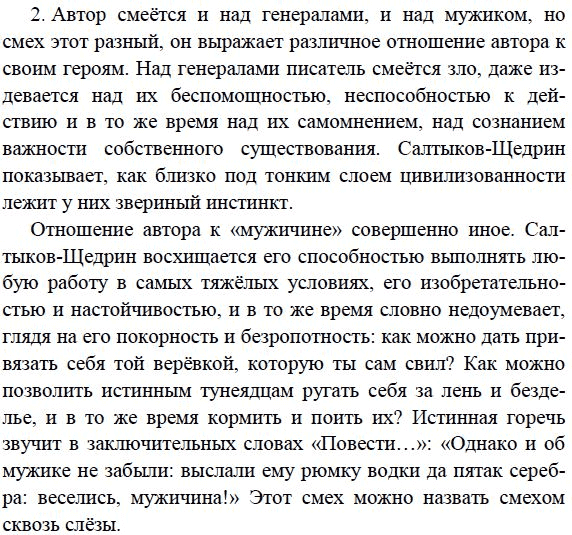 Цитатный план повесть о том как один мужик двух генералов прокормил 7 класс