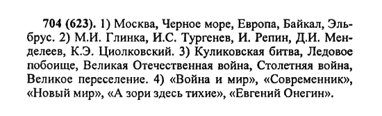Русский язык 5 класс упр 721