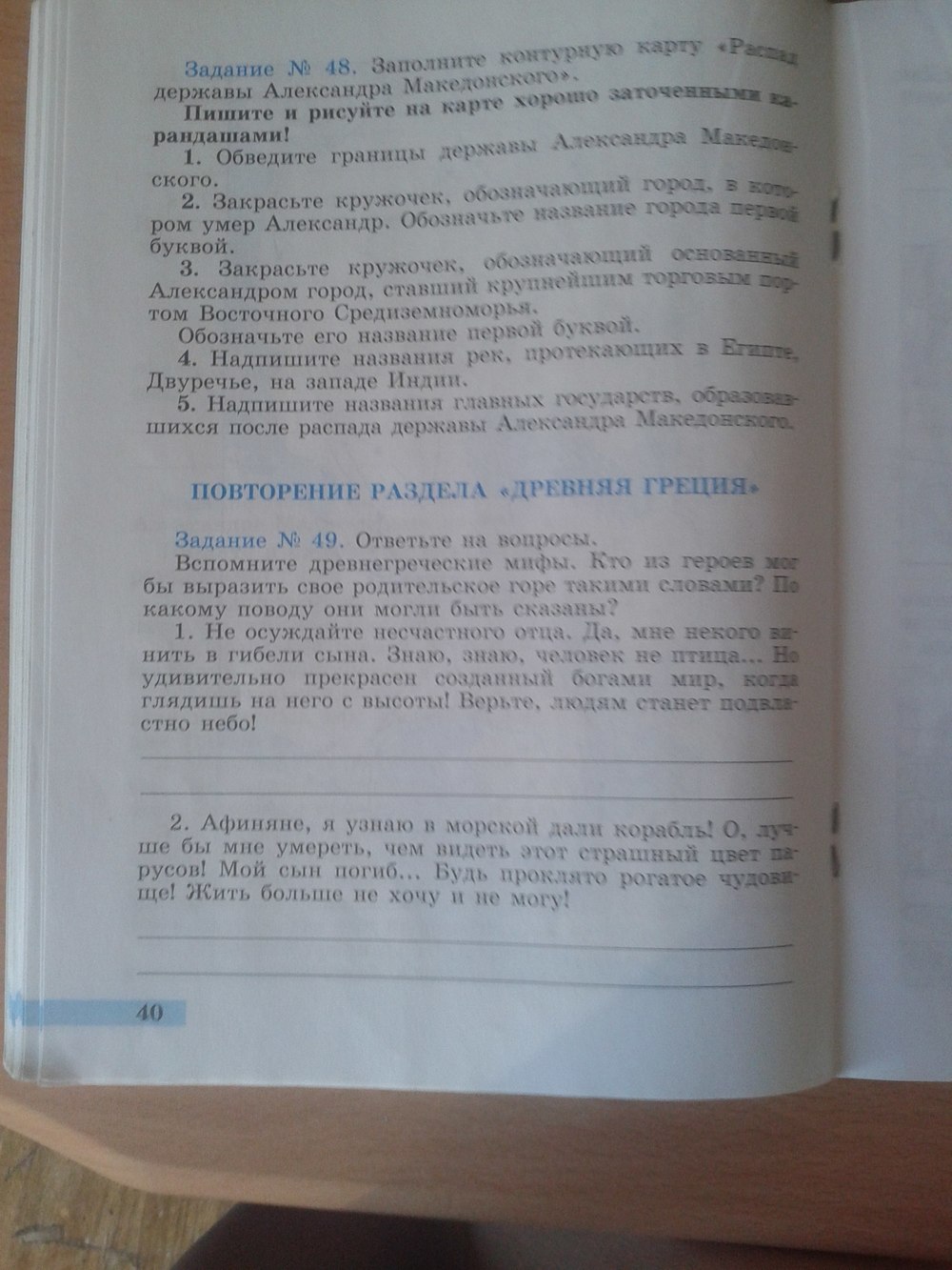 Рабочая тетрадь по истории 5 класс. История Древнего мира. Часть 2, задание  номер стр. 40