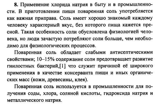 Значение соды в народном хозяйстве и история производства соды презентация