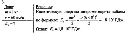 Кинетическая энергия задания