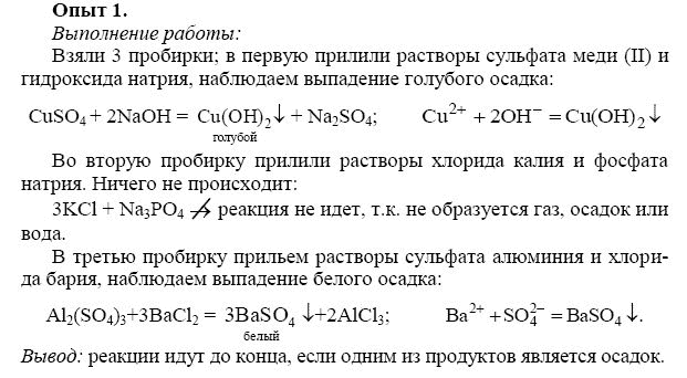 Практическая 1 химические реакции. Практическая работа по химии химические реакции. Практическая работа по химии условия протекания. Практическая работа 3 признаки протекания химических реакций.