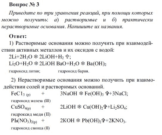 Гидроксиды основания 8 класс химия презентация