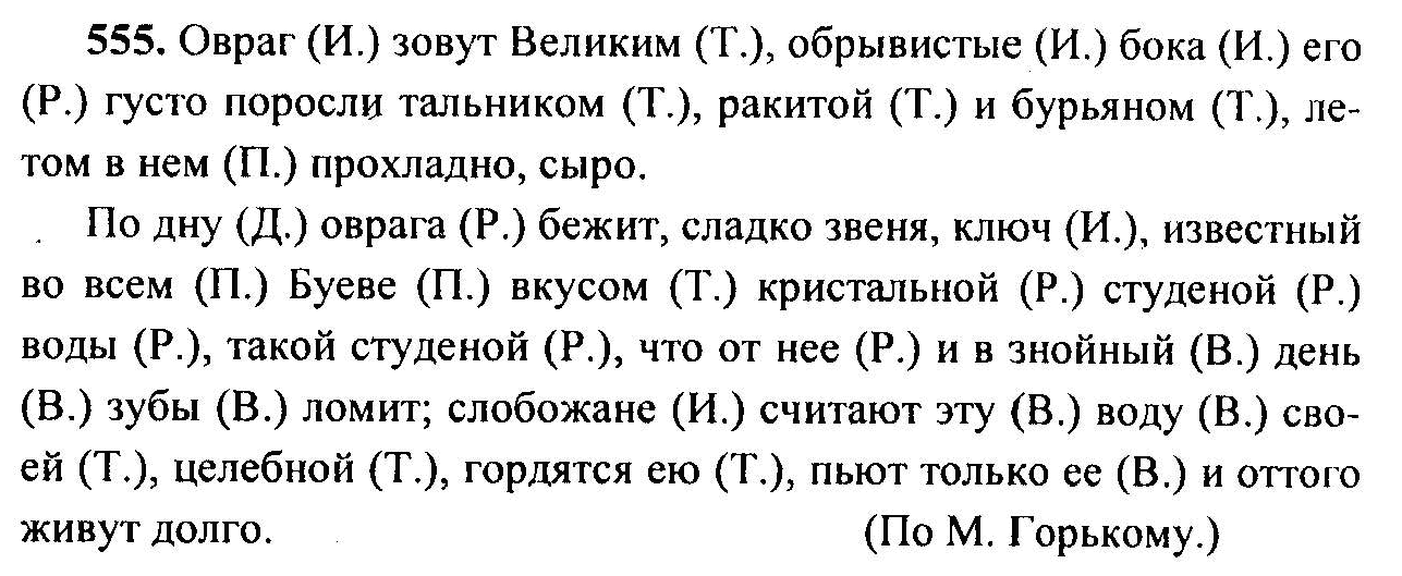 Упр 555 русский 5